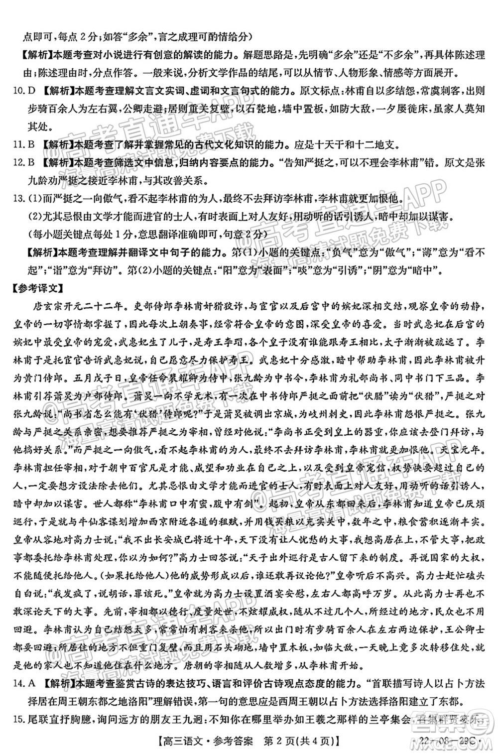 2022屆吉林金太陽(yáng)高三9月聯(lián)考語(yǔ)文試題及答案