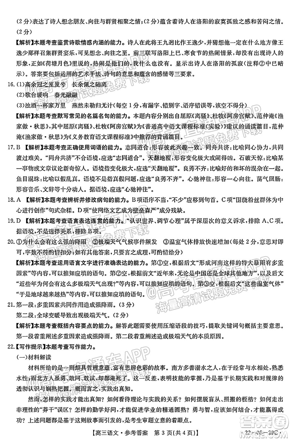 2022屆吉林金太陽(yáng)高三9月聯(lián)考語(yǔ)文試題及答案