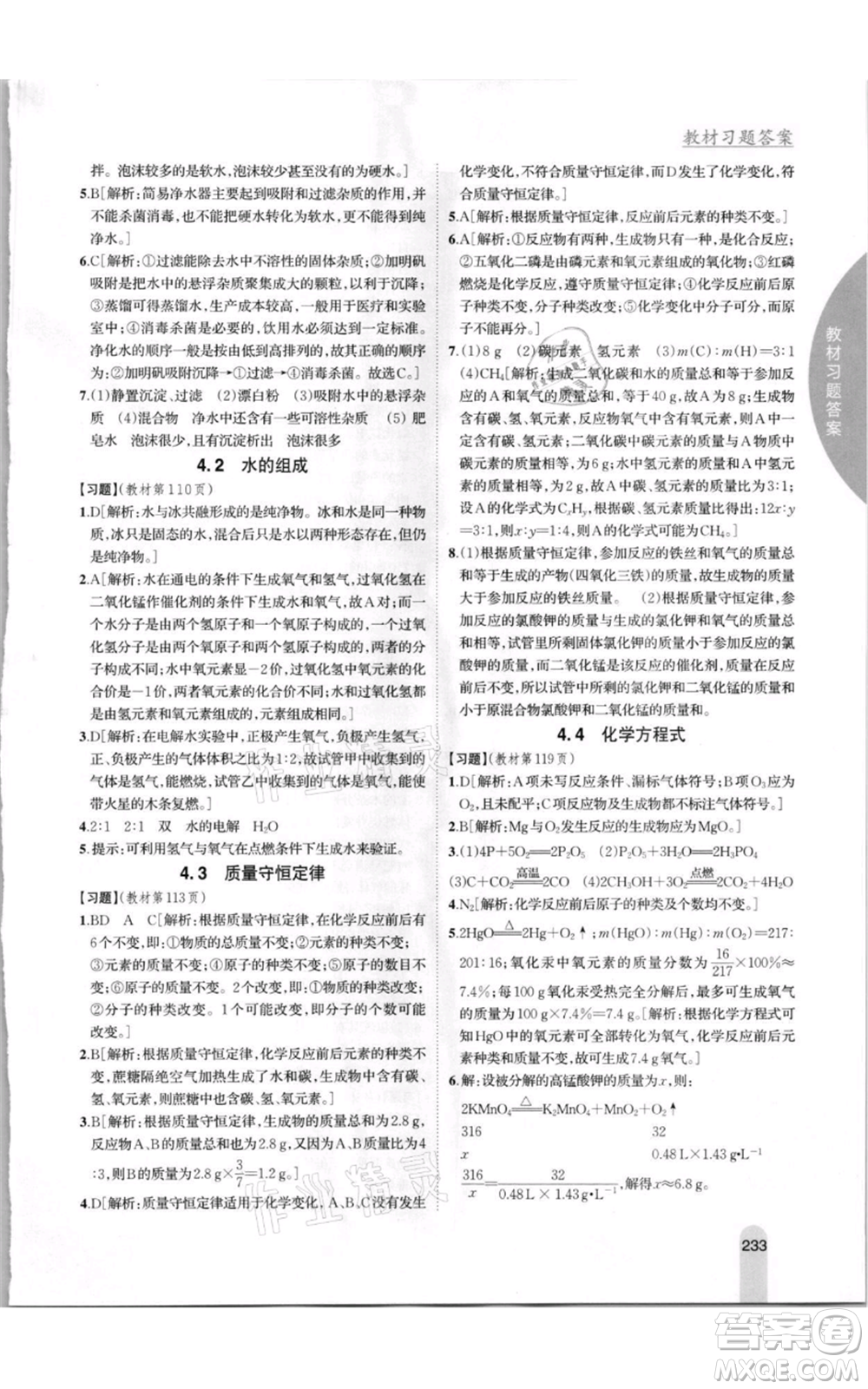 吉林人民出版社2021尖子生學(xué)案九年級上冊化學(xué)粵科版參考答案