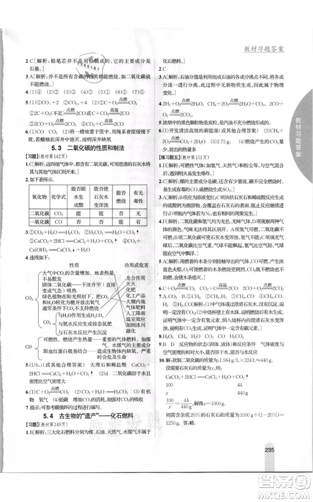 吉林人民出版社2021尖子生學(xué)案九年級上冊化學(xué)粵科版參考答案