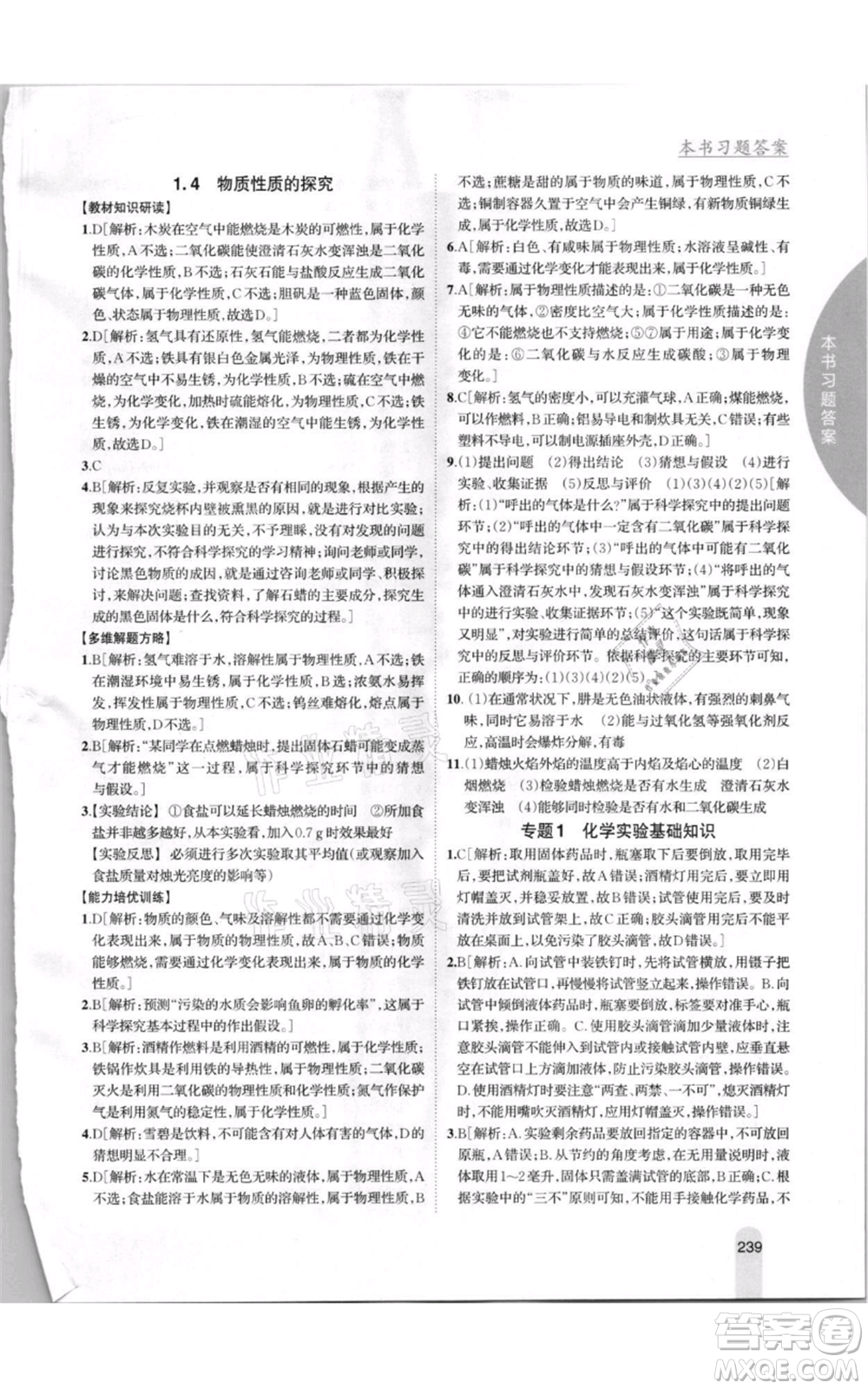吉林人民出版社2021尖子生學(xué)案九年級上冊化學(xué)粵科版參考答案
