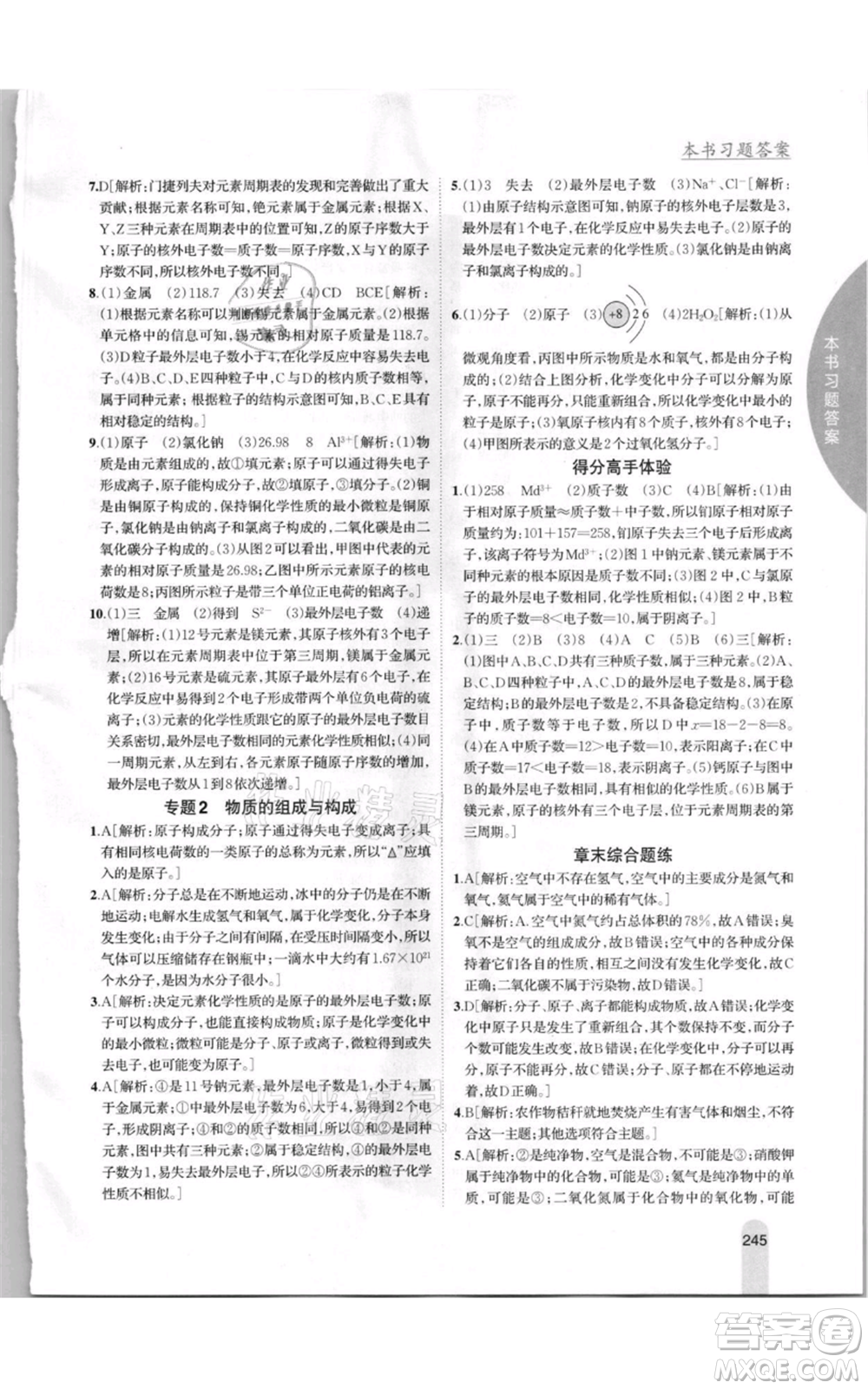 吉林人民出版社2021尖子生學(xué)案九年級上冊化學(xué)粵科版參考答案