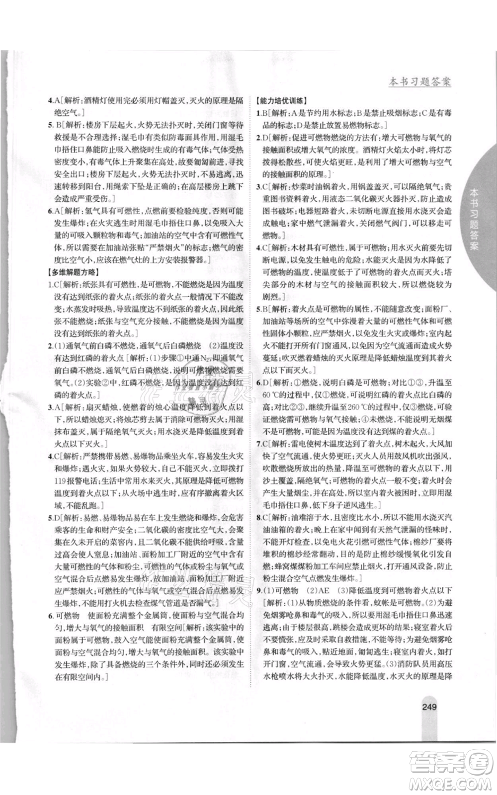 吉林人民出版社2021尖子生學(xué)案九年級上冊化學(xué)粵科版參考答案