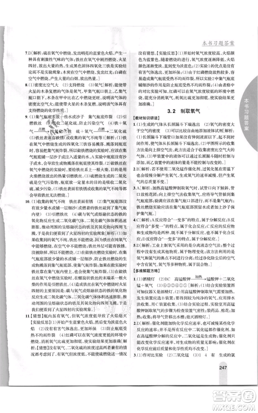 吉林人民出版社2021尖子生學(xué)案九年級上冊化學(xué)粵科版參考答案