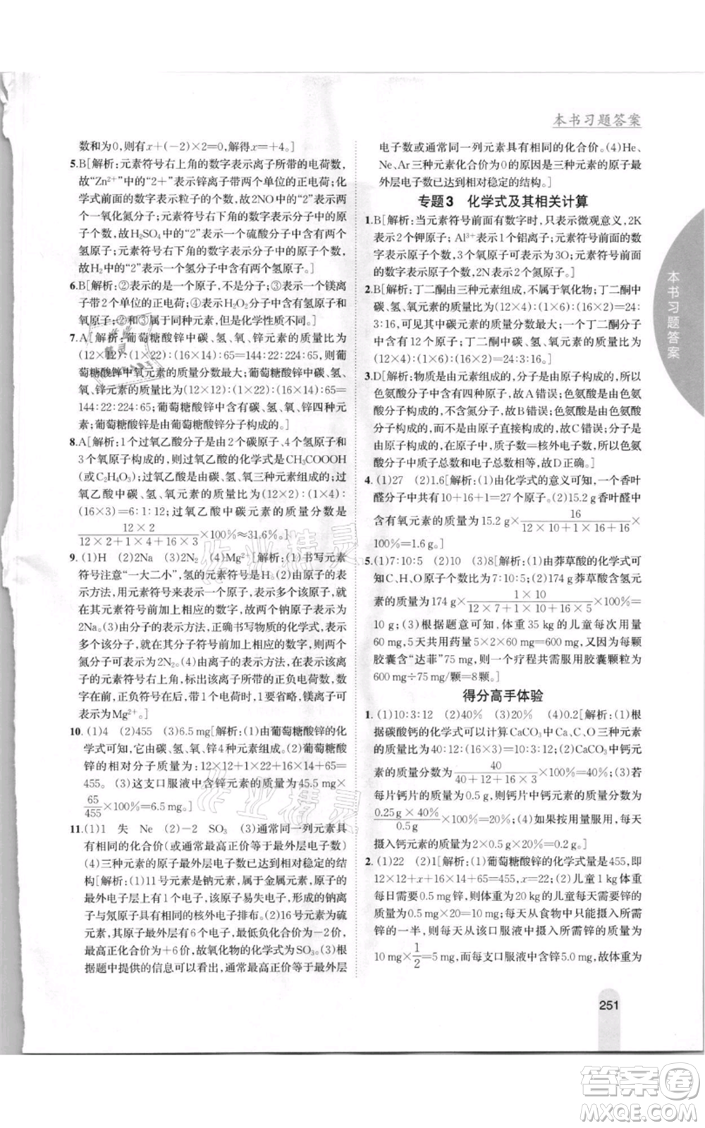 吉林人民出版社2021尖子生學(xué)案九年級上冊化學(xué)粵科版參考答案