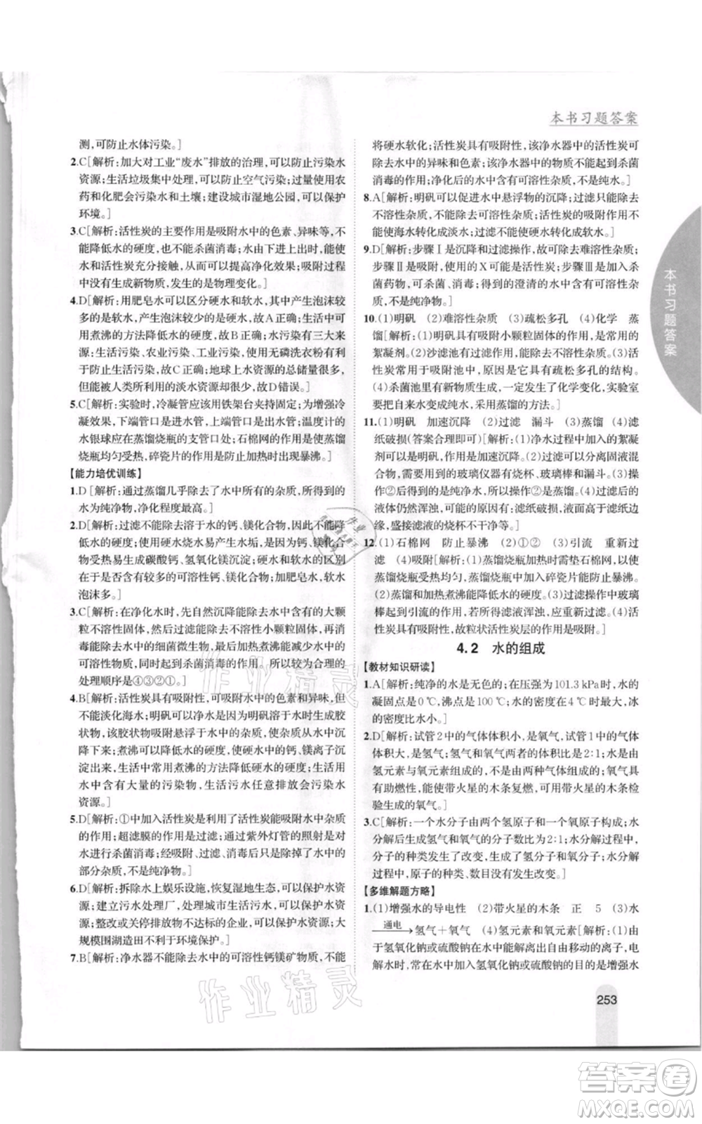 吉林人民出版社2021尖子生學(xué)案九年級上冊化學(xué)粵科版參考答案