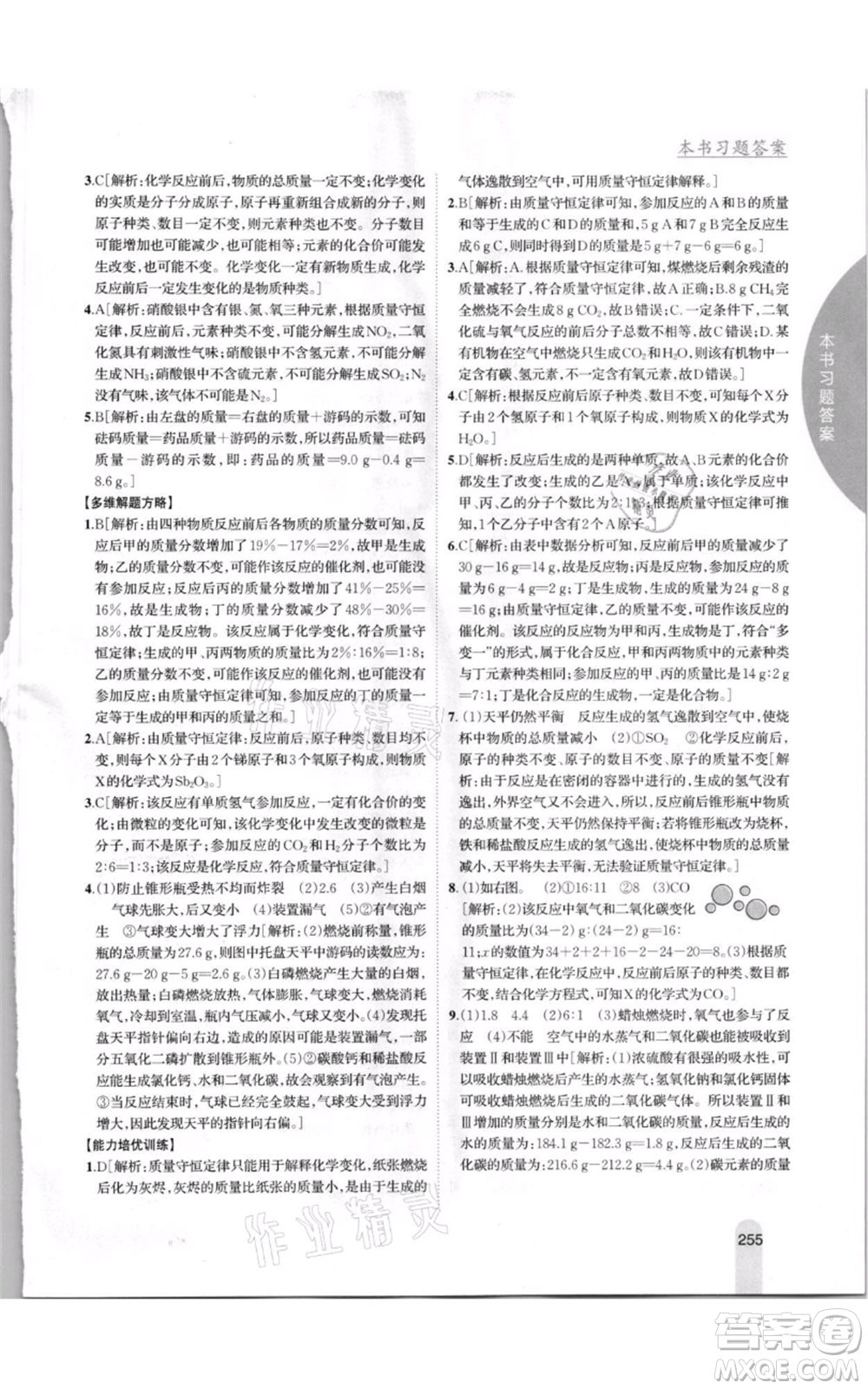 吉林人民出版社2021尖子生學(xué)案九年級上冊化學(xué)粵科版參考答案
