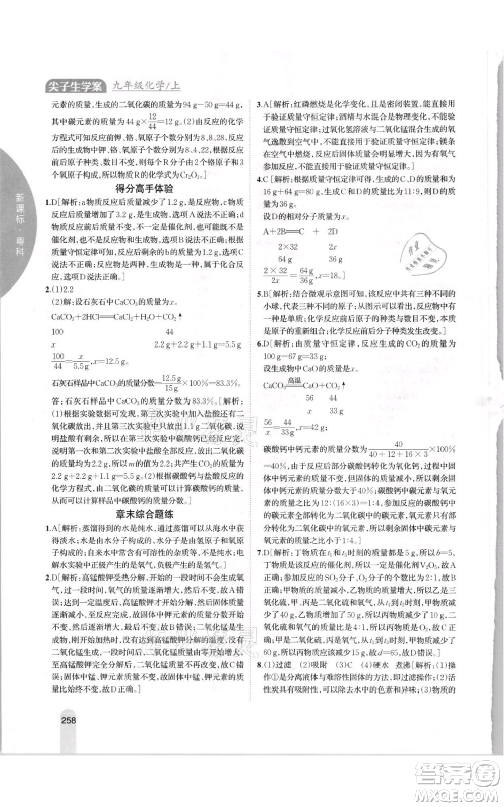 吉林人民出版社2021尖子生學(xué)案九年級上冊化學(xué)粵科版參考答案