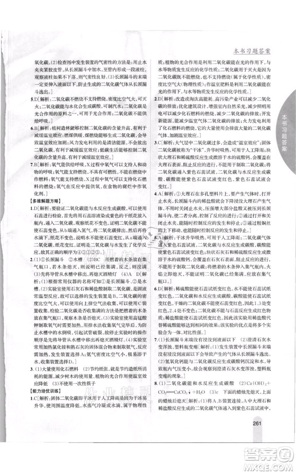 吉林人民出版社2021尖子生學(xué)案九年級上冊化學(xué)粵科版參考答案