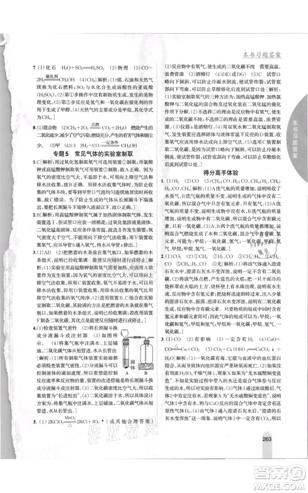 吉林人民出版社2021尖子生學(xué)案九年級上冊化學(xué)粵科版參考答案