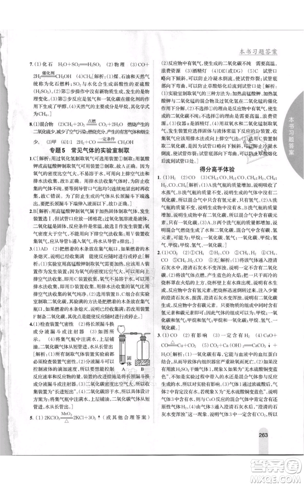 吉林人民出版社2021尖子生學(xué)案九年級上冊化學(xué)粵科版參考答案