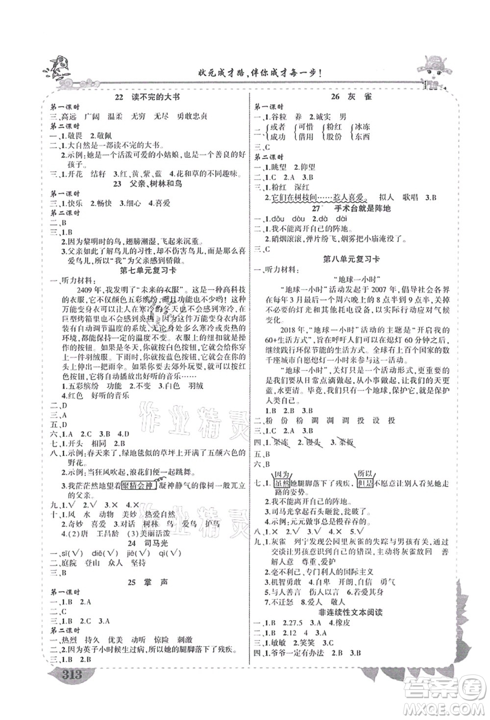 吉林教育出版社2021狀元大課堂導(dǎo)學(xué)案標(biāo)準(zhǔn)本三年級語文上冊人教版湖南專版答案