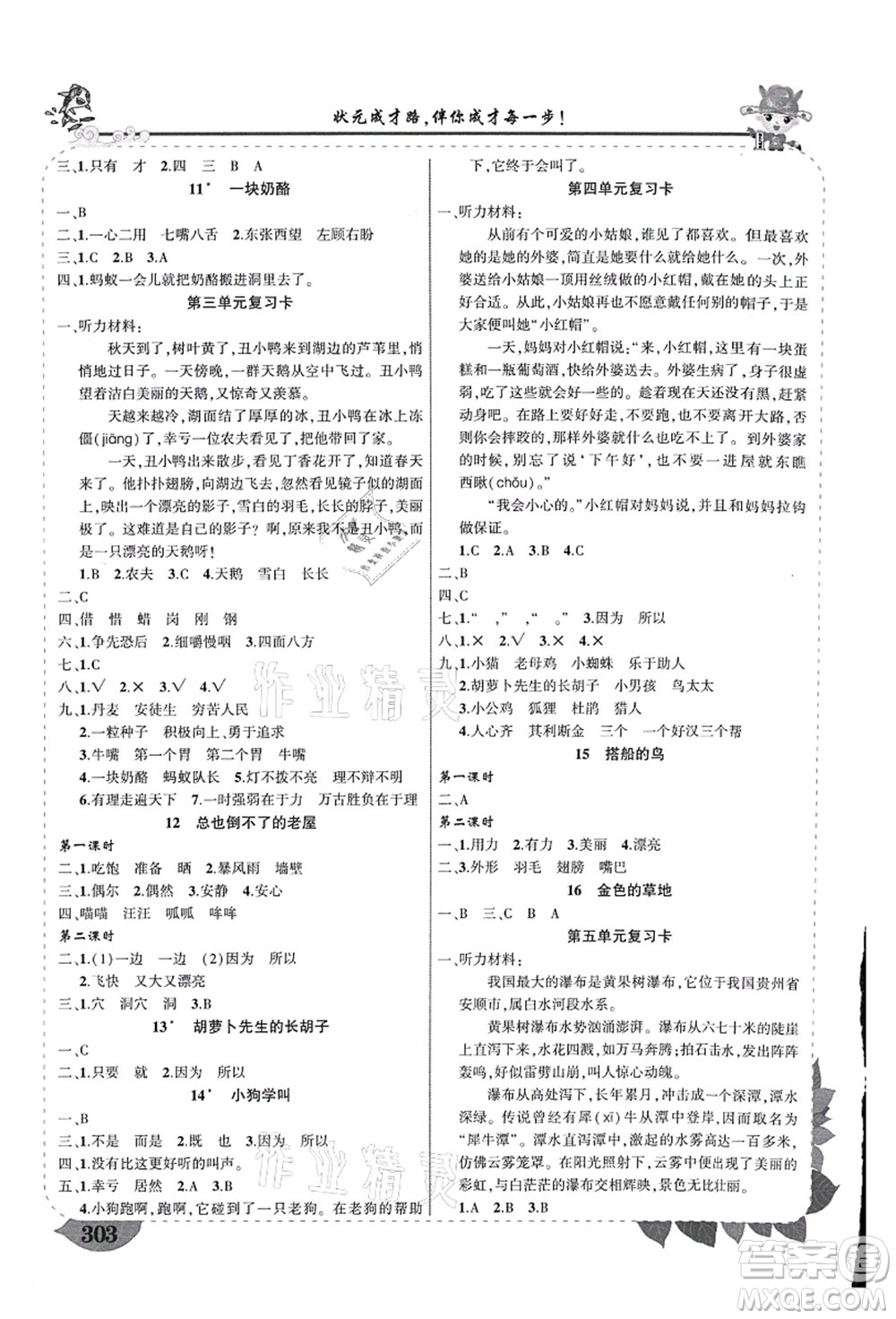 西安出版社2021狀元大課堂導(dǎo)學(xué)案標(biāo)準(zhǔn)本三年級(jí)語(yǔ)文上冊(cè)人教版重慶專版答案