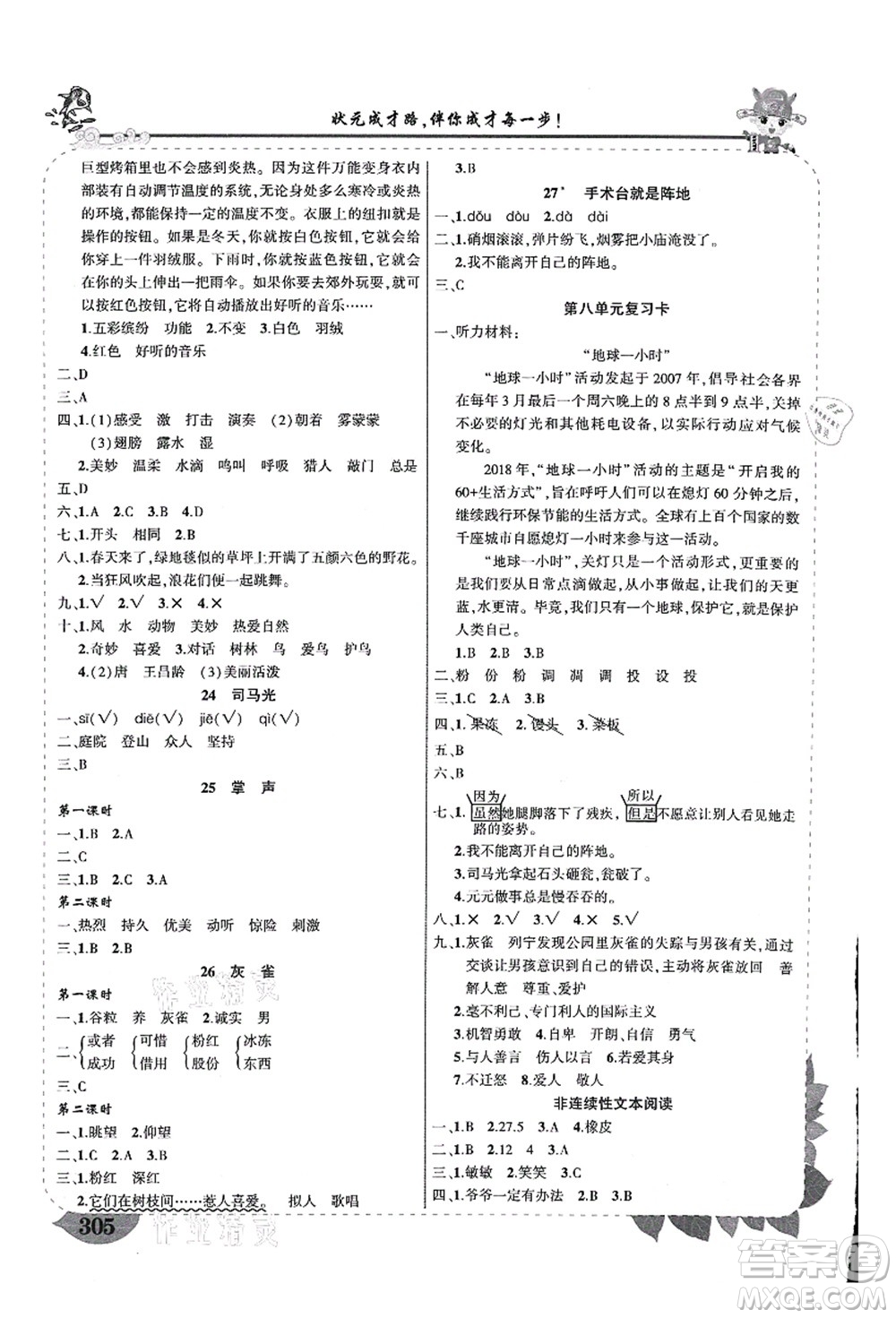 西安出版社2021狀元大課堂導(dǎo)學(xué)案標(biāo)準(zhǔn)本三年級(jí)語(yǔ)文上冊(cè)人教版重慶專版答案