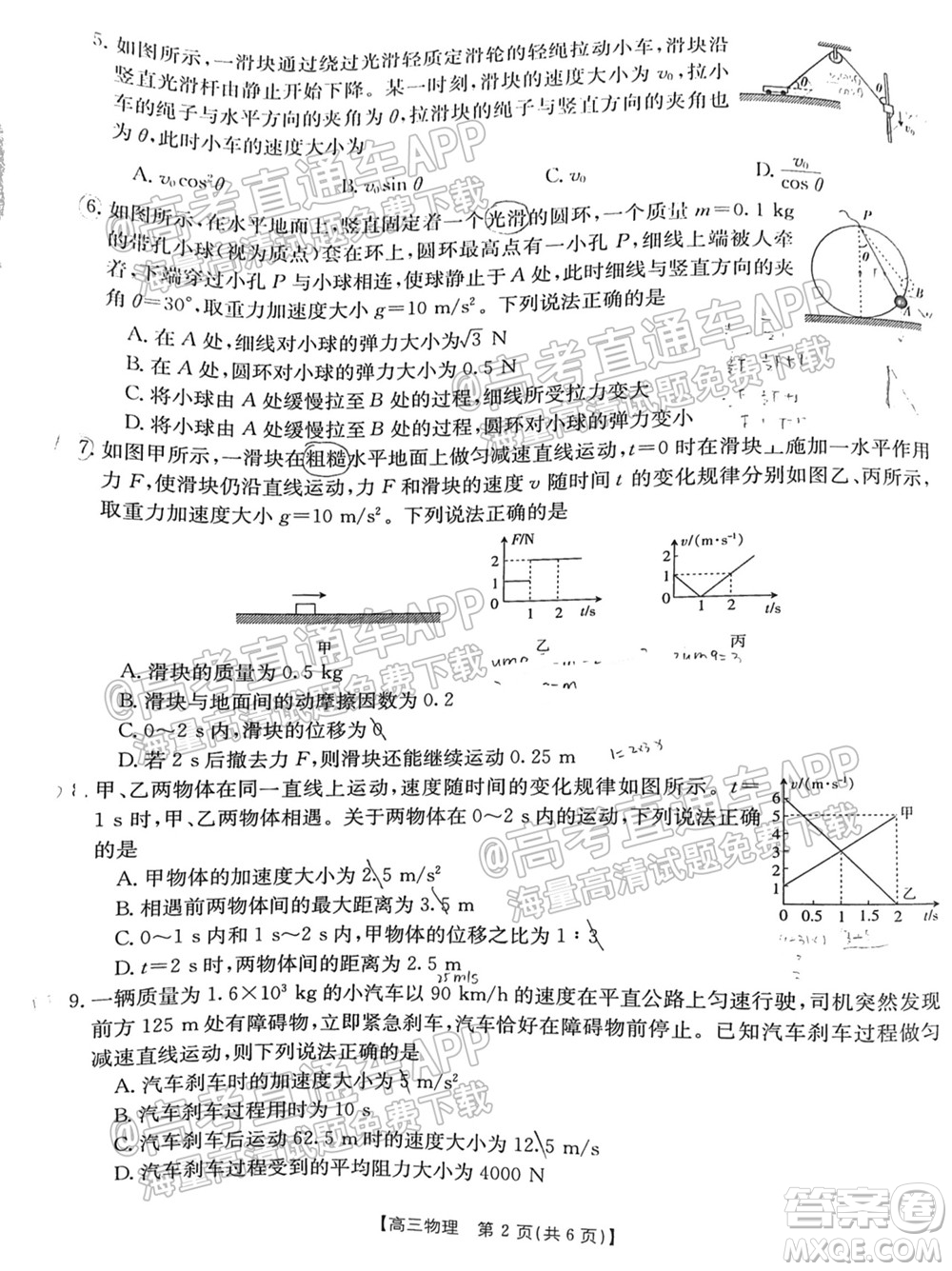 2022屆吉林金太陽(yáng)高三9月聯(lián)考物理試題及答案