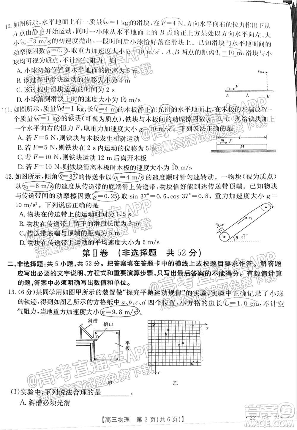 2022屆吉林金太陽(yáng)高三9月聯(lián)考物理試題及答案