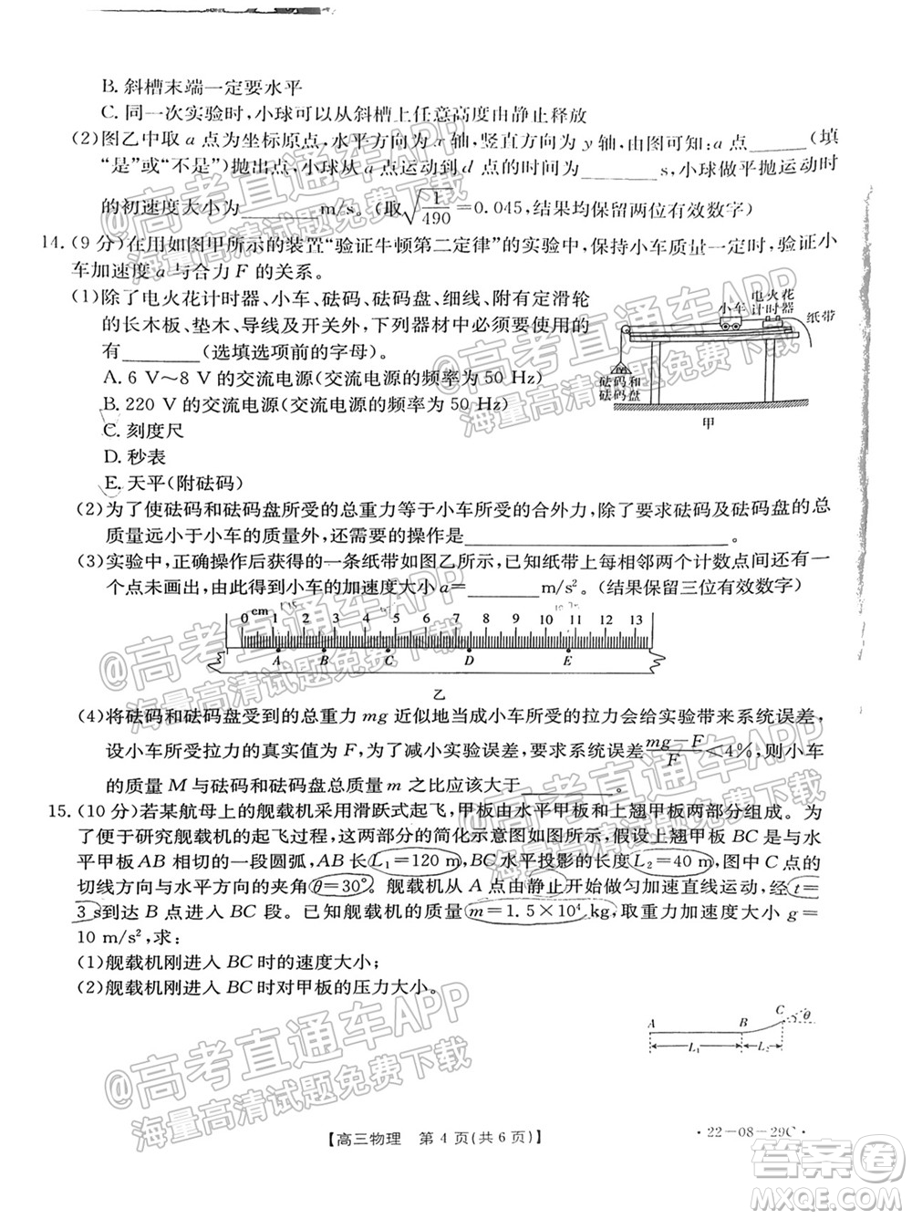 2022屆吉林金太陽(yáng)高三9月聯(lián)考物理試題及答案