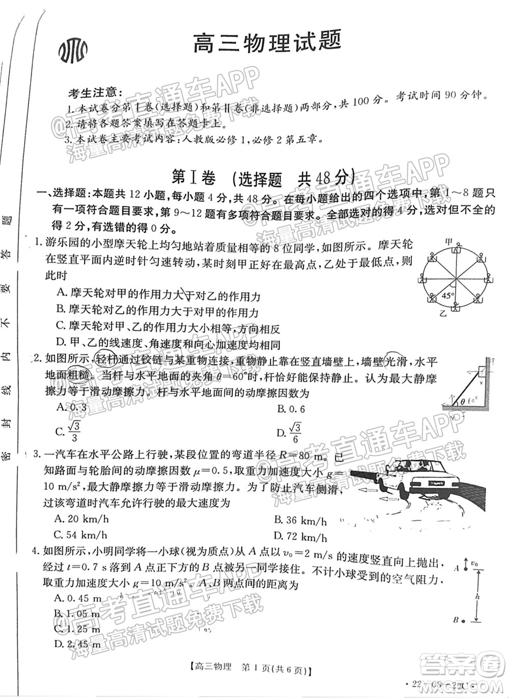 2022屆吉林金太陽(yáng)高三9月聯(lián)考物理試題及答案