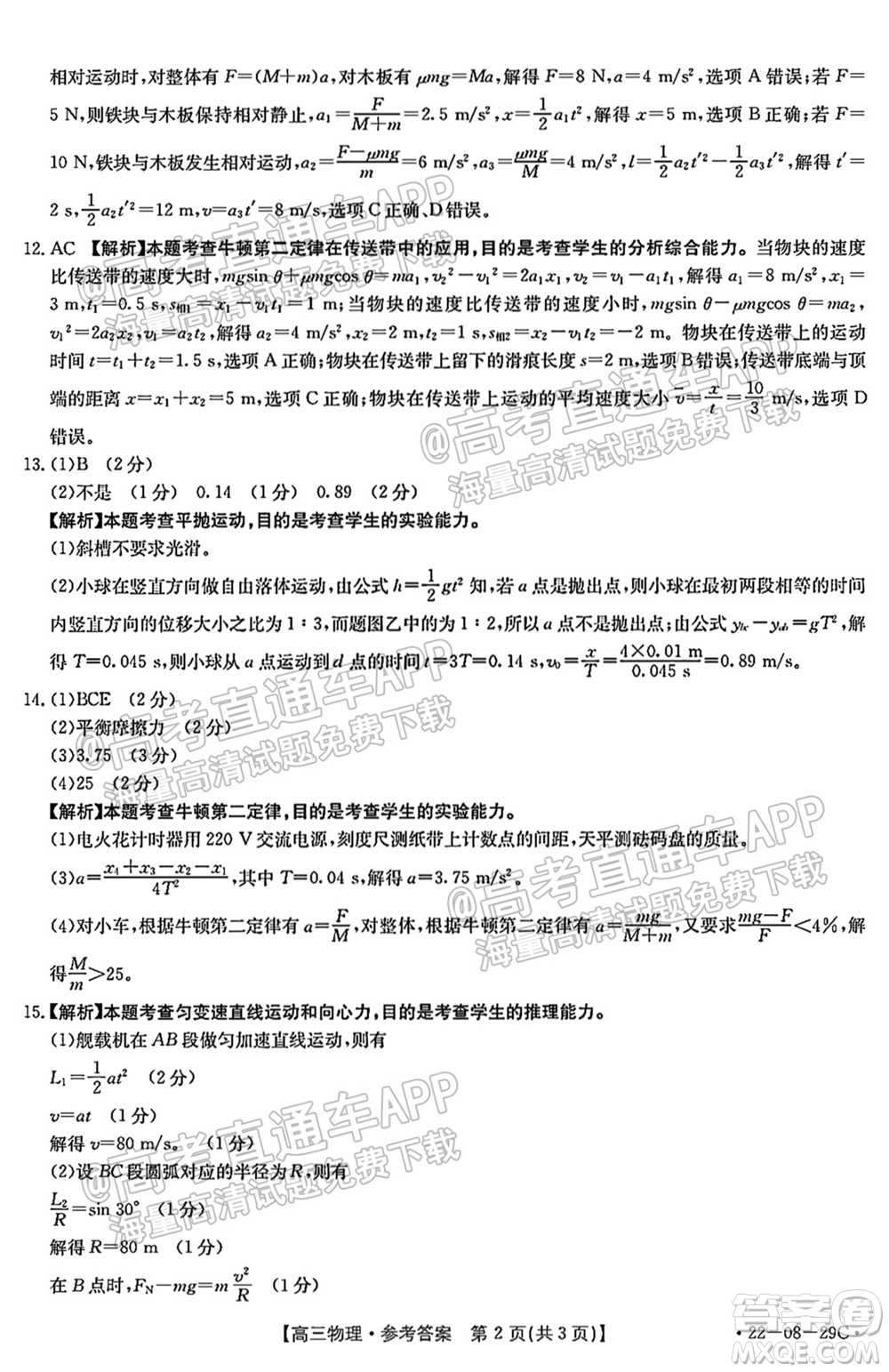 2022屆吉林金太陽(yáng)高三9月聯(lián)考物理試題及答案