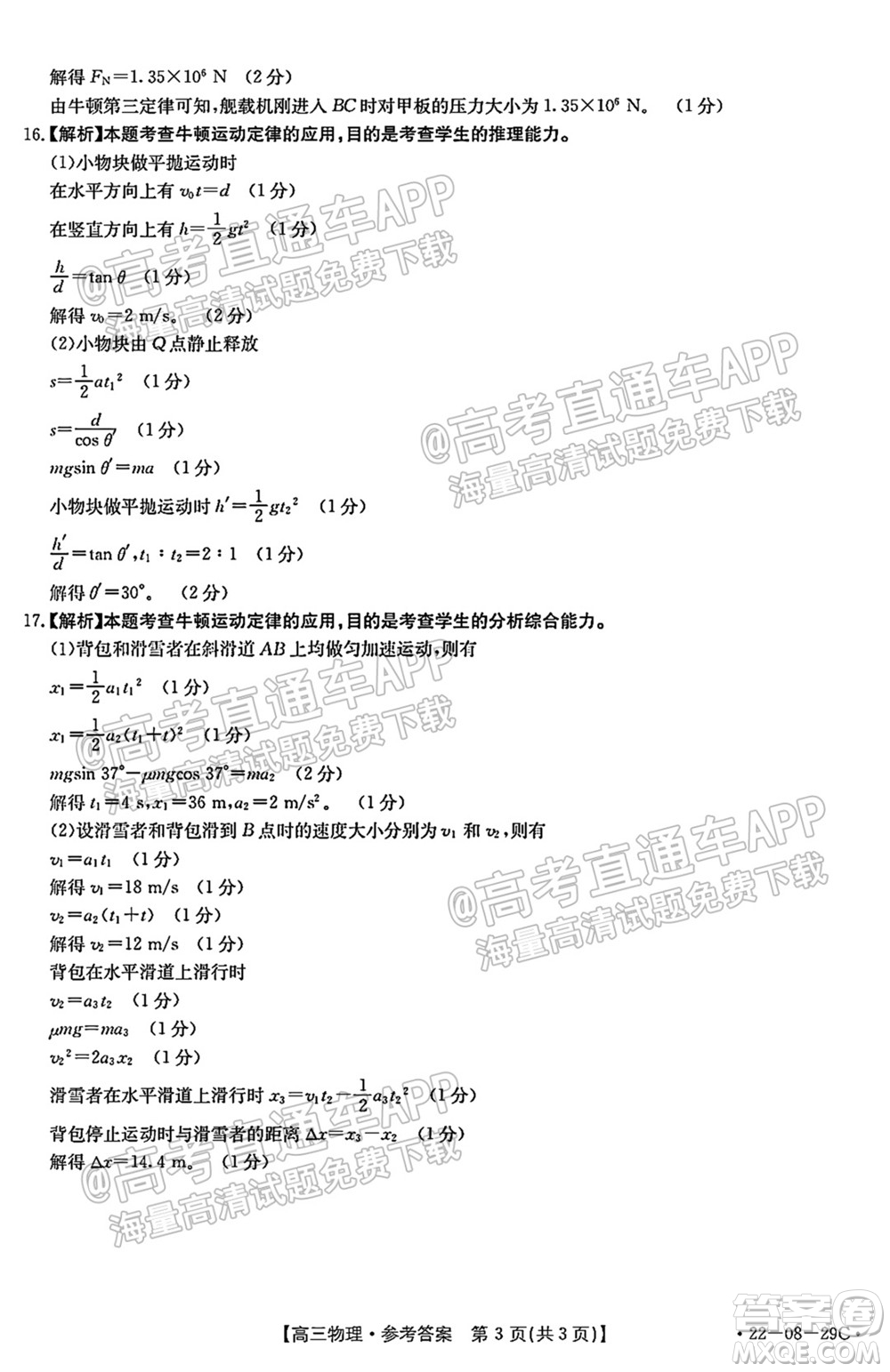 2022屆吉林金太陽(yáng)高三9月聯(lián)考物理試題及答案