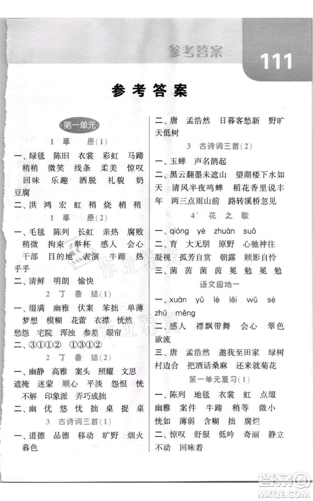 寧夏人民教育出版社2021經(jīng)綸學(xué)典默寫達(dá)人六年級(jí)上冊(cè)語文人教版參考答案