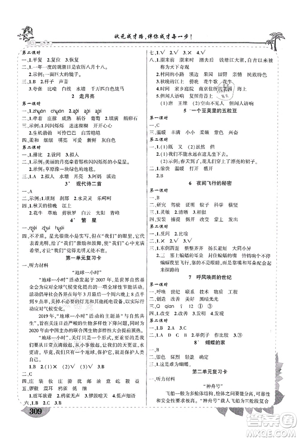 武漢出版社2021狀元大課堂導(dǎo)學(xué)案標準本四年級語文上冊人教版山西專版答案