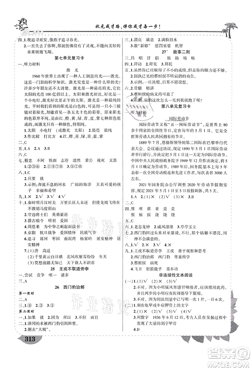 武漢出版社2021狀元大課堂導(dǎo)學(xué)案標準本四年級語文上冊人教版山西專版答案
