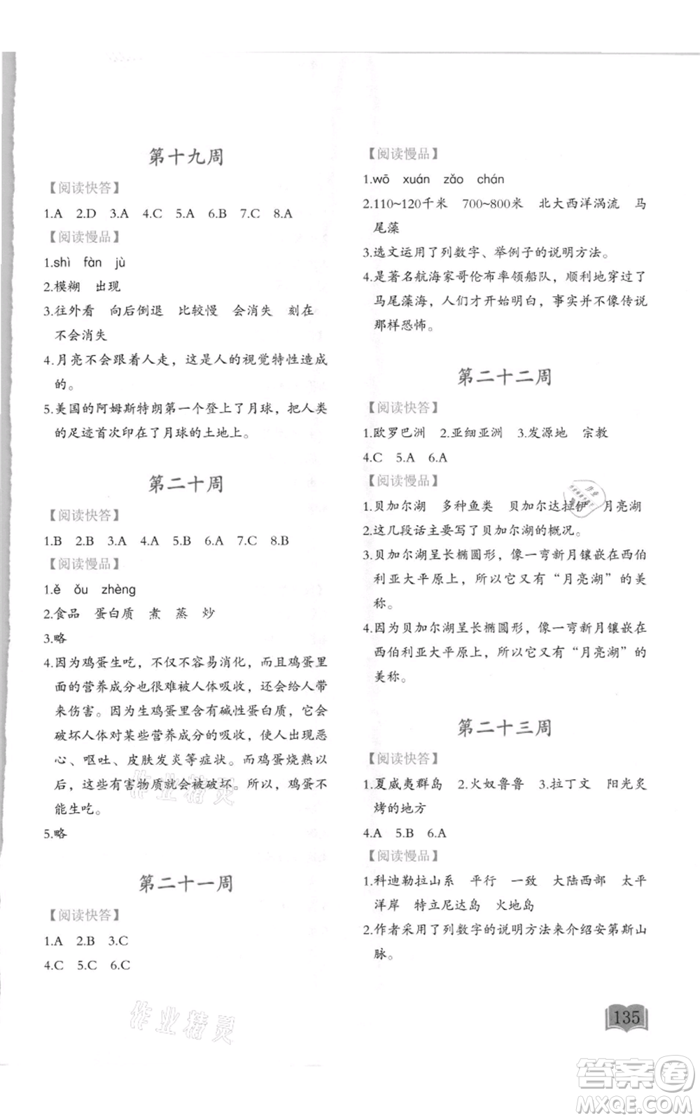 延邊教育出版社2021名著閱讀周計(jì)劃四年級(jí)通用版參考答案