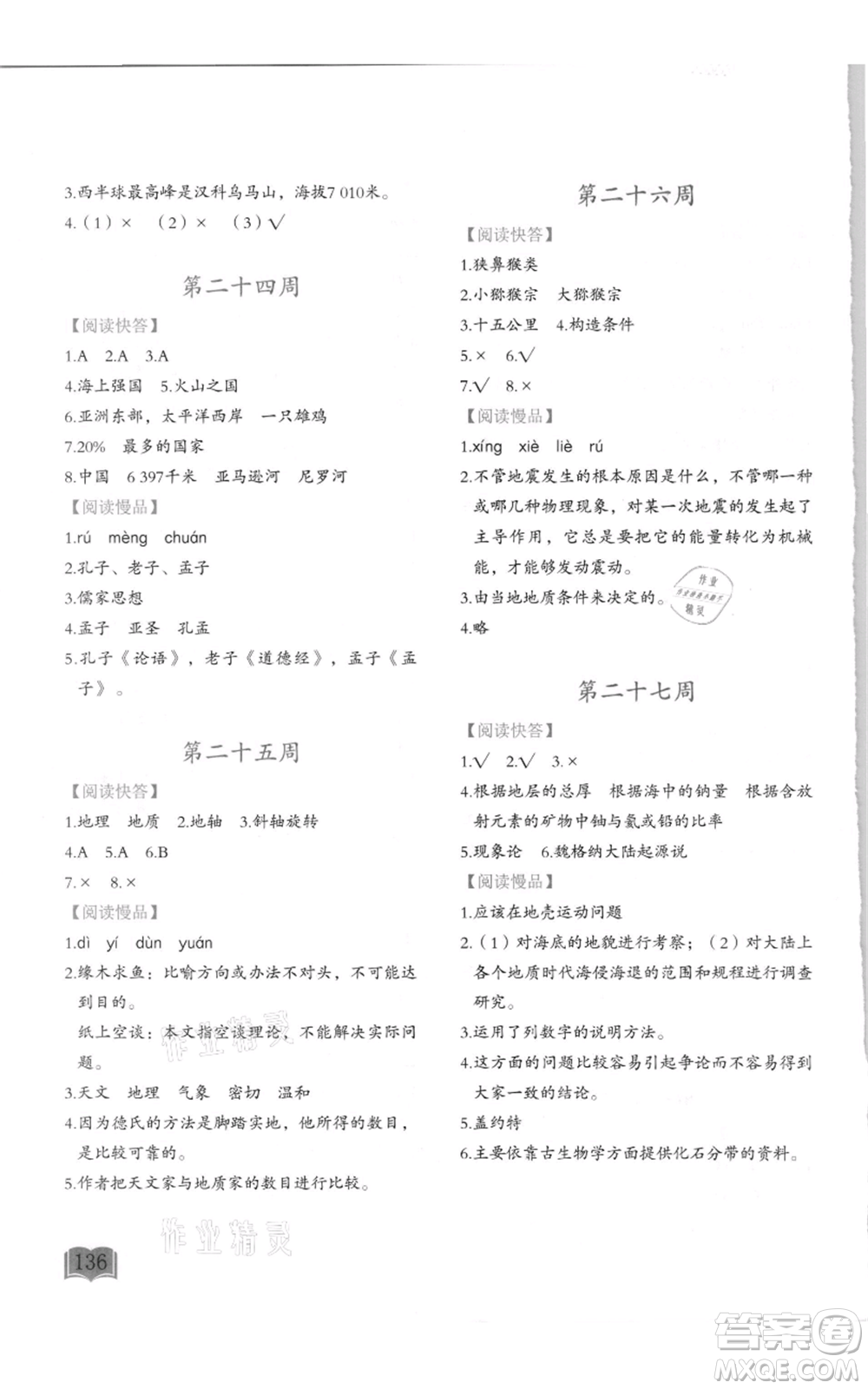 延邊教育出版社2021名著閱讀周計(jì)劃四年級(jí)通用版參考答案