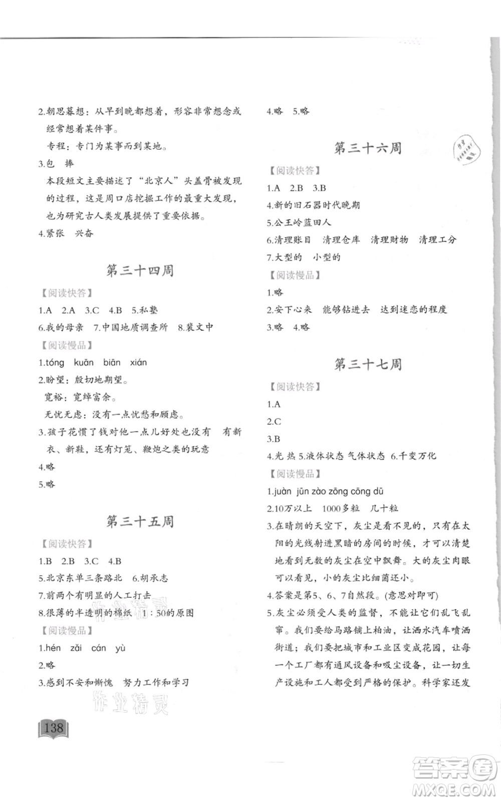 延邊教育出版社2021名著閱讀周計(jì)劃四年級(jí)通用版參考答案