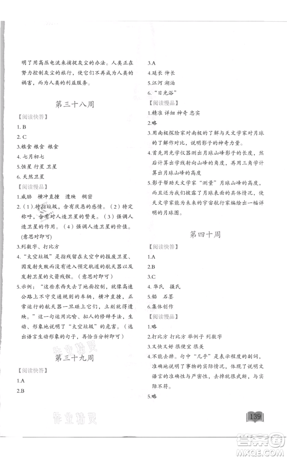 延邊教育出版社2021名著閱讀周計(jì)劃四年級(jí)通用版參考答案