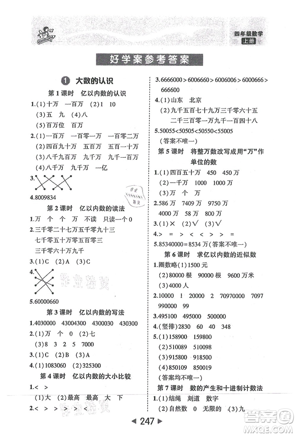 西安出版社2021狀元大課堂四年級數(shù)學(xué)上冊人教版答案