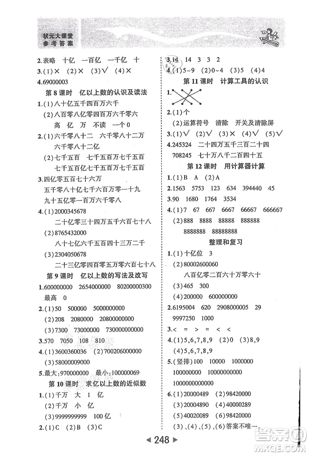 西安出版社2021狀元大課堂四年級數(shù)學(xué)上冊人教版答案