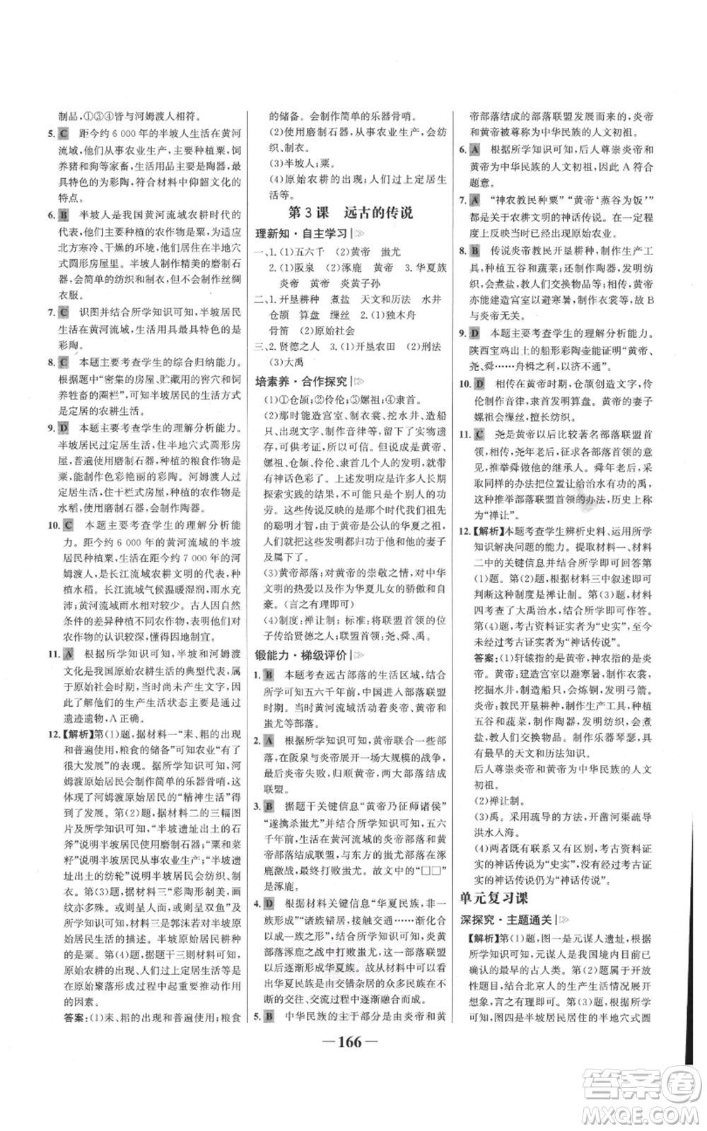 未來(lái)出版社2021世紀(jì)金榜金榜學(xué)案七年級(jí)上冊(cè)歷史部編版廣東專版參考答案