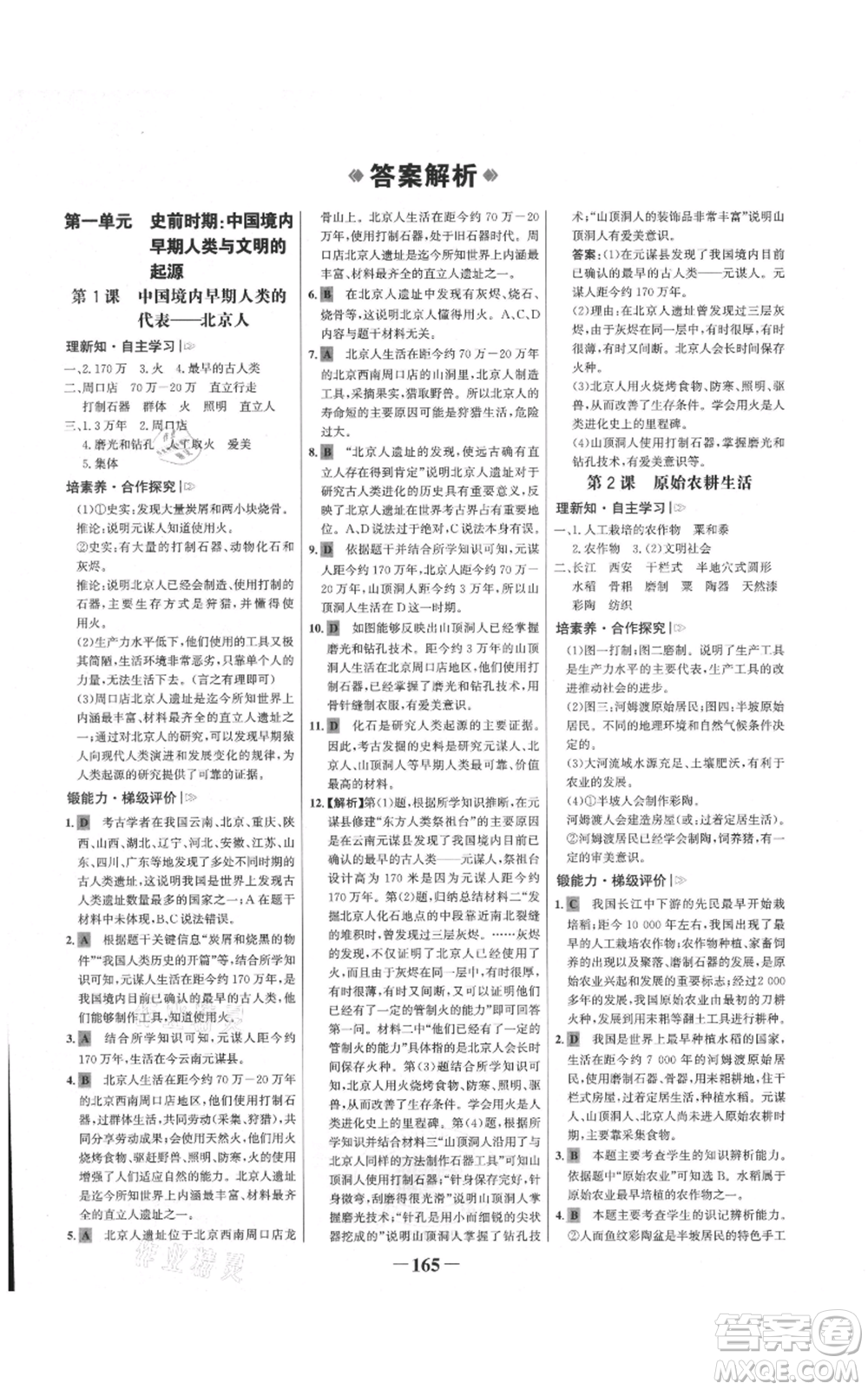 未來(lái)出版社2021世紀(jì)金榜金榜學(xué)案七年級(jí)上冊(cè)歷史部編版廣東專版參考答案