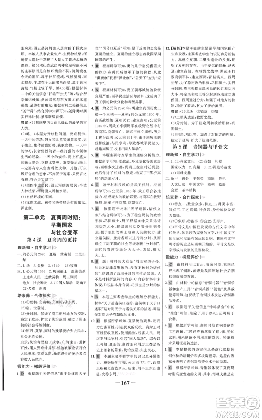 未來(lái)出版社2021世紀(jì)金榜金榜學(xué)案七年級(jí)上冊(cè)歷史部編版廣東專版參考答案