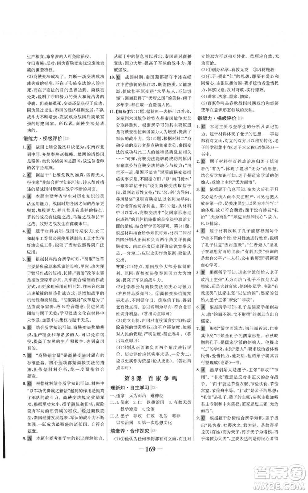 未來(lái)出版社2021世紀(jì)金榜金榜學(xué)案七年級(jí)上冊(cè)歷史部編版廣東專版參考答案