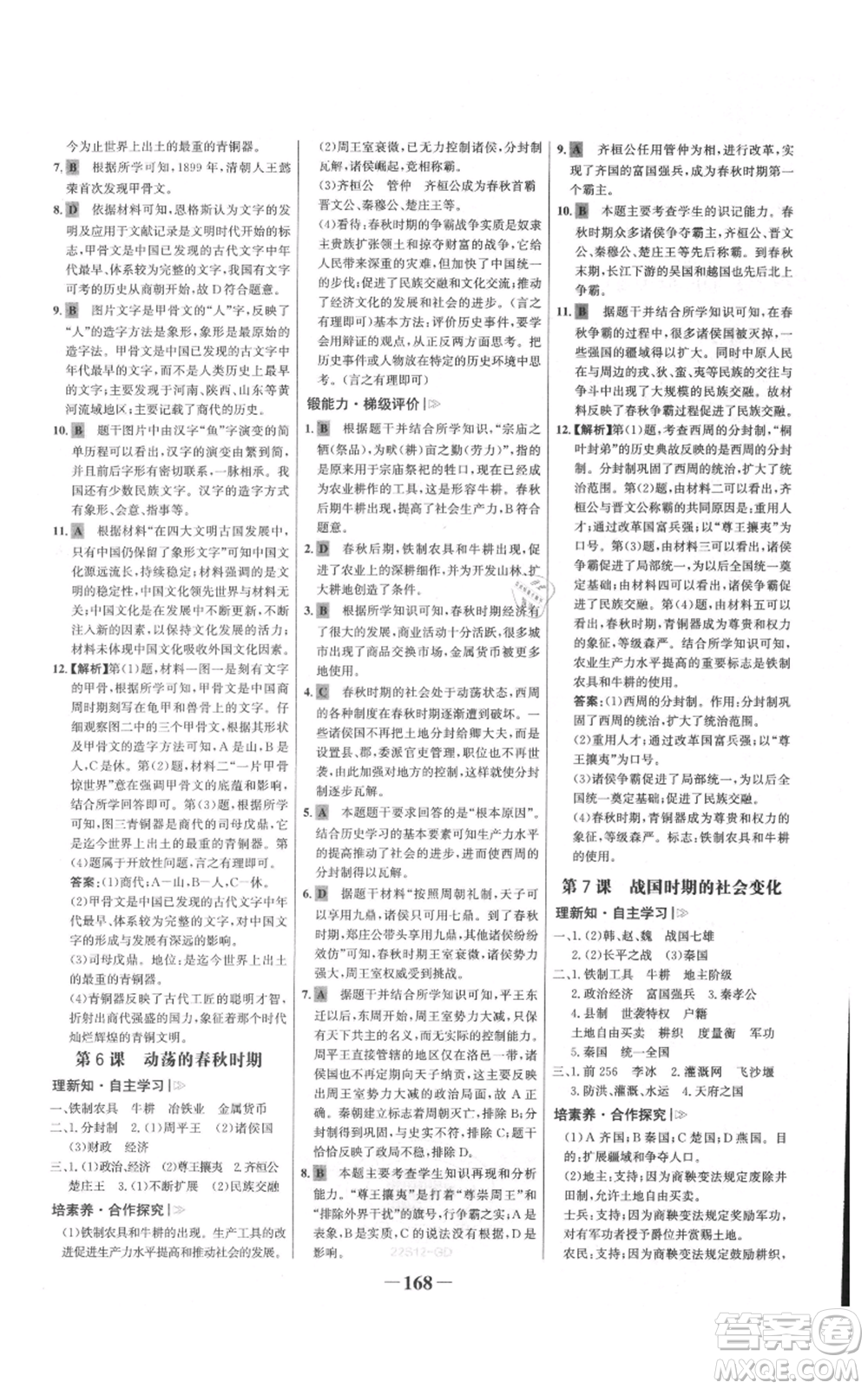 未來(lái)出版社2021世紀(jì)金榜金榜學(xué)案七年級(jí)上冊(cè)歷史部編版廣東專版參考答案