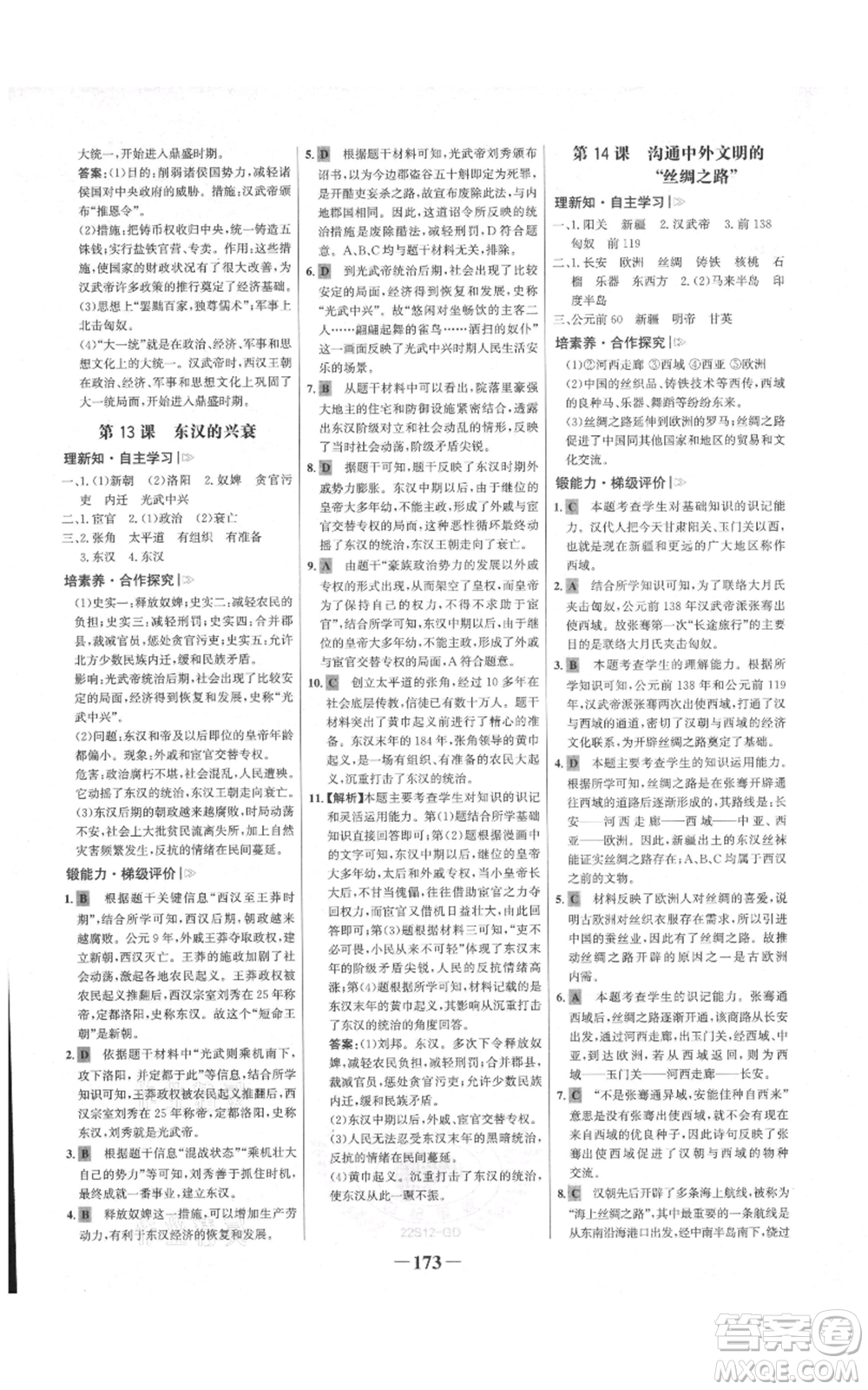 未來(lái)出版社2021世紀(jì)金榜金榜學(xué)案七年級(jí)上冊(cè)歷史部編版廣東專版參考答案