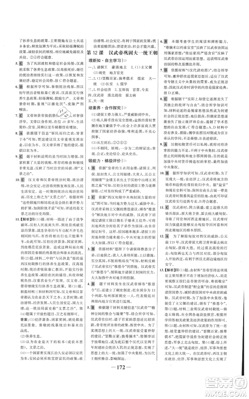 未來(lái)出版社2021世紀(jì)金榜金榜學(xué)案七年級(jí)上冊(cè)歷史部編版廣東專版參考答案