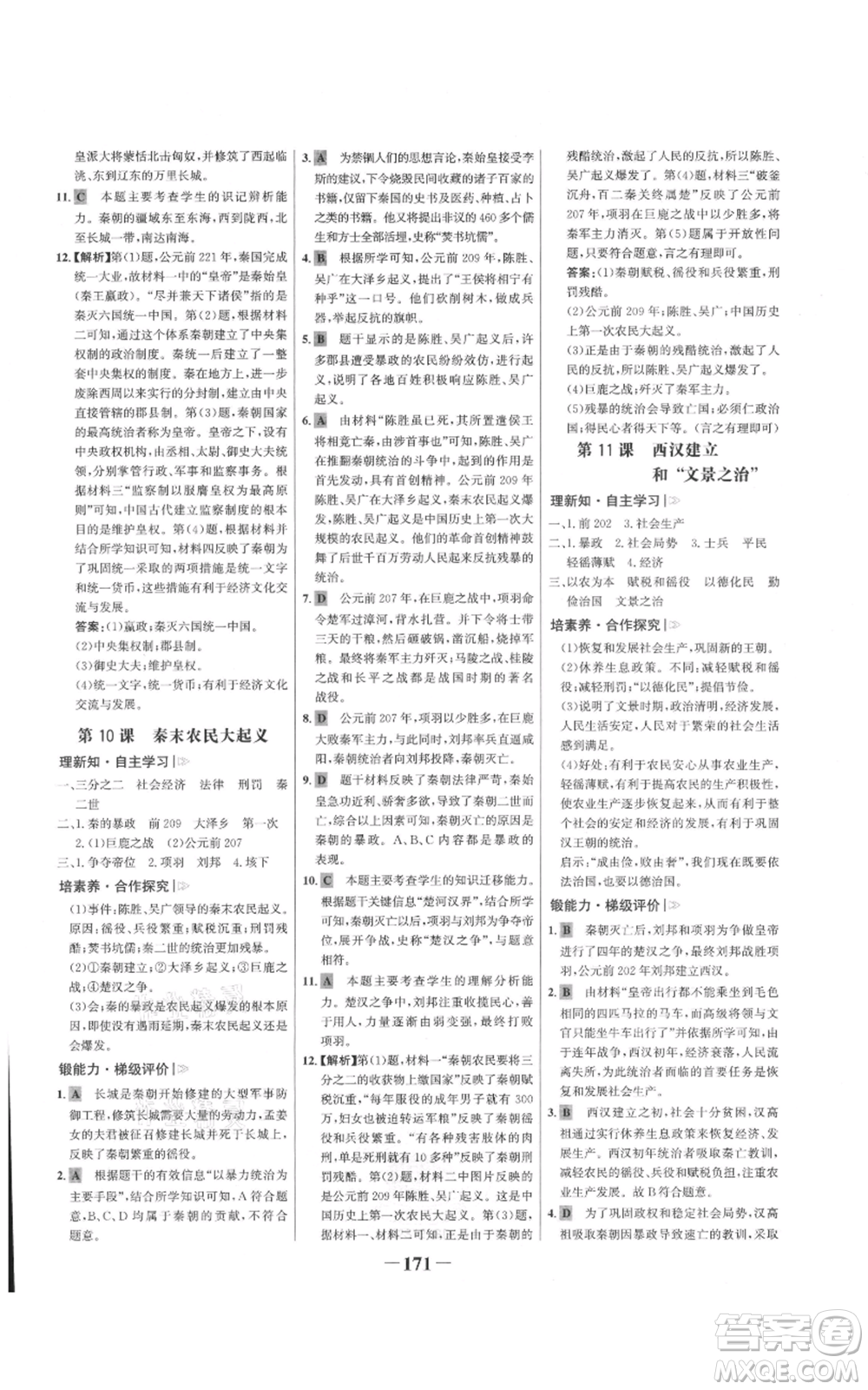 未來(lái)出版社2021世紀(jì)金榜金榜學(xué)案七年級(jí)上冊(cè)歷史部編版廣東專版參考答案