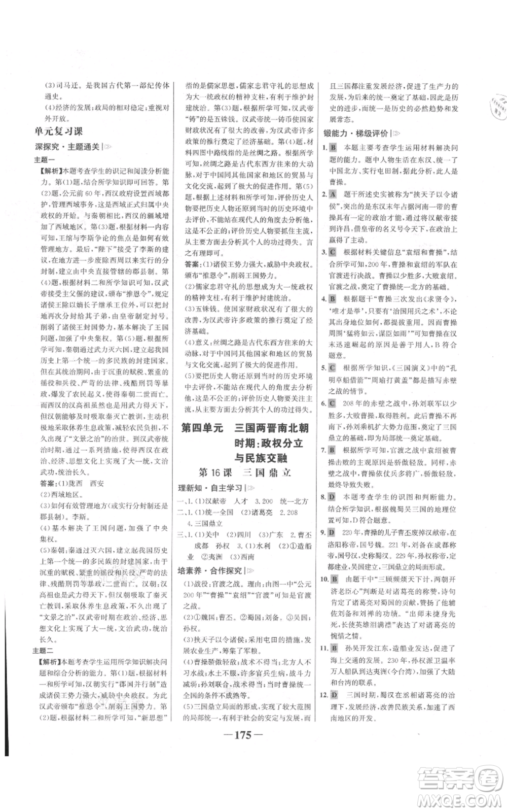 未來(lái)出版社2021世紀(jì)金榜金榜學(xué)案七年級(jí)上冊(cè)歷史部編版廣東專版參考答案