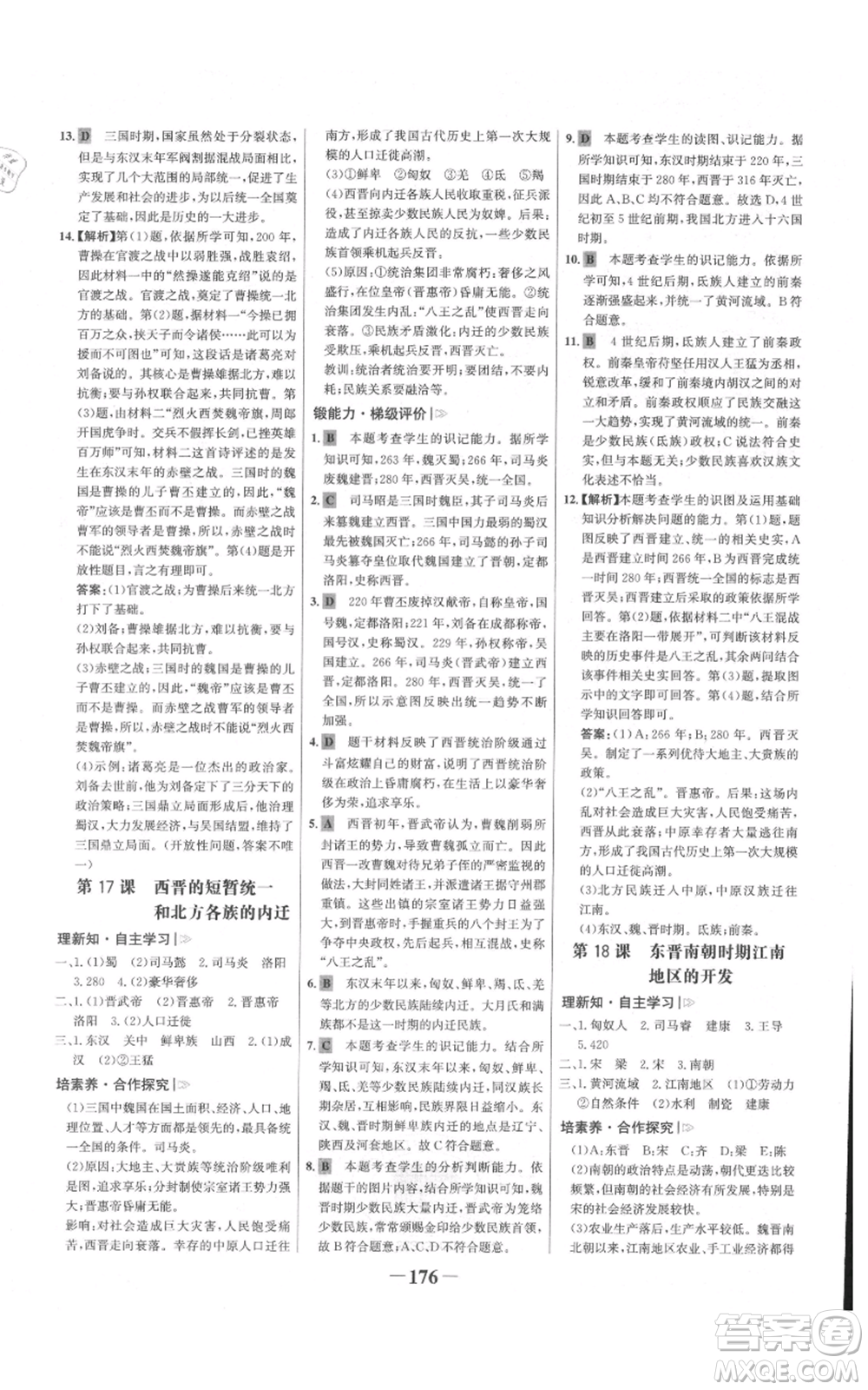未來(lái)出版社2021世紀(jì)金榜金榜學(xué)案七年級(jí)上冊(cè)歷史部編版廣東專版參考答案