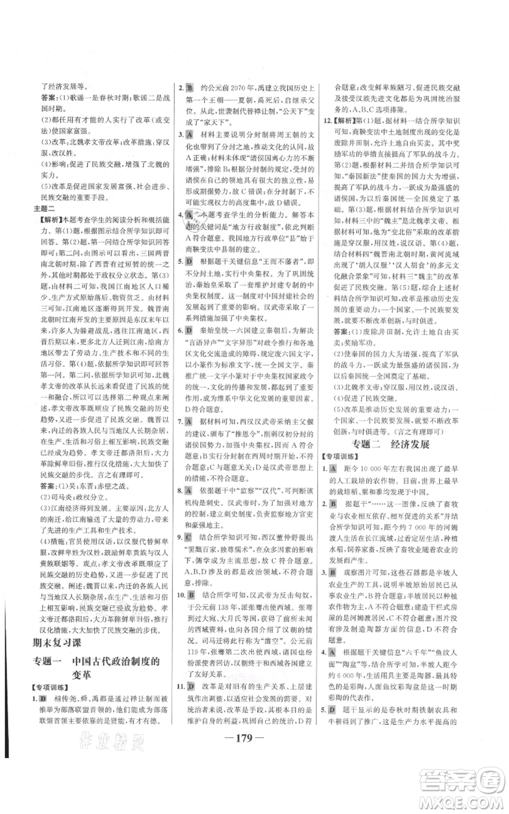未來(lái)出版社2021世紀(jì)金榜金榜學(xué)案七年級(jí)上冊(cè)歷史部編版廣東專版參考答案