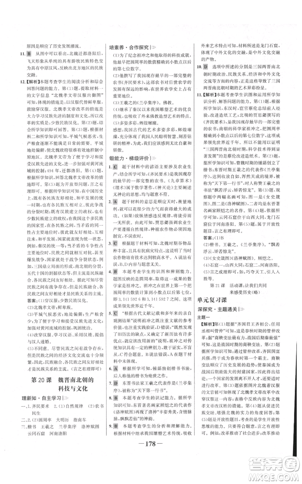 未來(lái)出版社2021世紀(jì)金榜金榜學(xué)案七年級(jí)上冊(cè)歷史部編版廣東專版參考答案