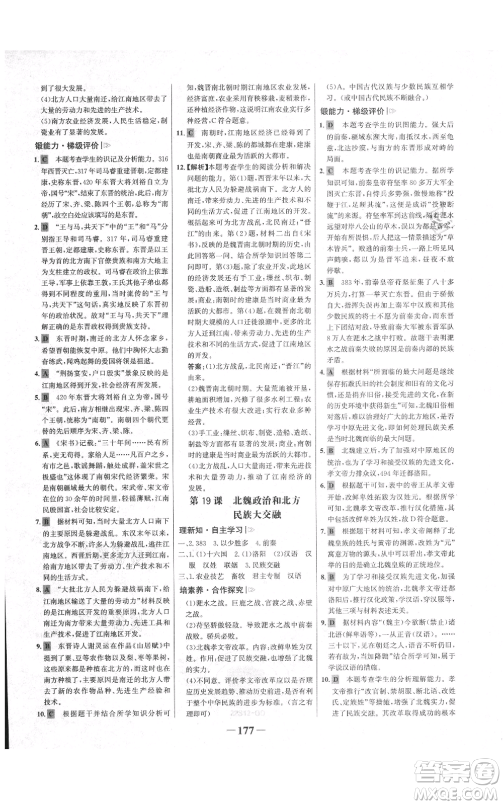 未來(lái)出版社2021世紀(jì)金榜金榜學(xué)案七年級(jí)上冊(cè)歷史部編版廣東專版參考答案