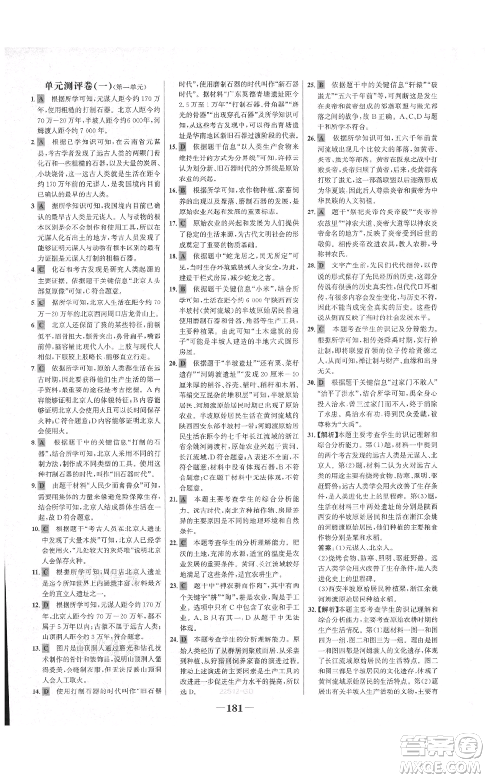 未來(lái)出版社2021世紀(jì)金榜金榜學(xué)案七年級(jí)上冊(cè)歷史部編版廣東專版參考答案