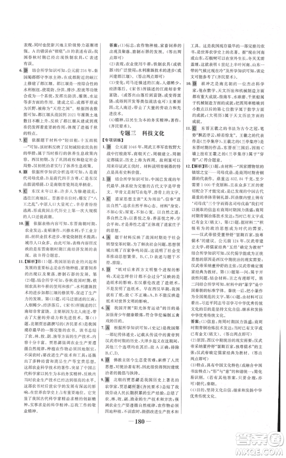 未來(lái)出版社2021世紀(jì)金榜金榜學(xué)案七年級(jí)上冊(cè)歷史部編版廣東專版參考答案