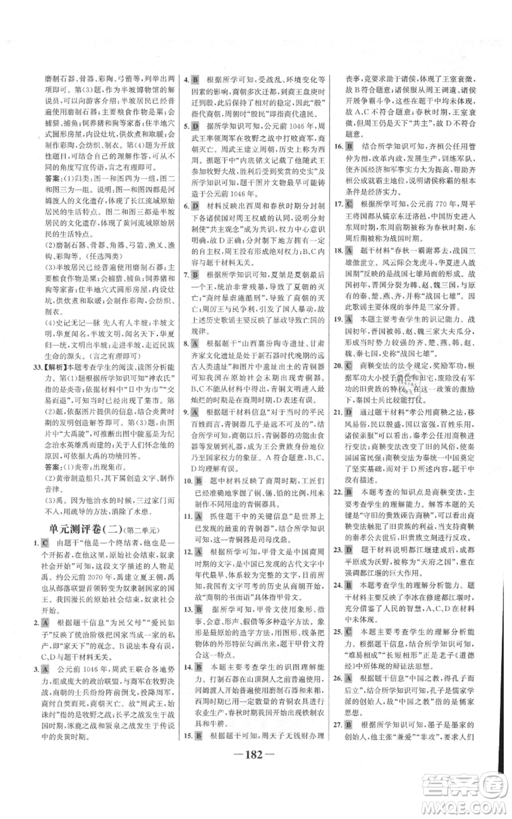 未來(lái)出版社2021世紀(jì)金榜金榜學(xué)案七年級(jí)上冊(cè)歷史部編版廣東專版參考答案