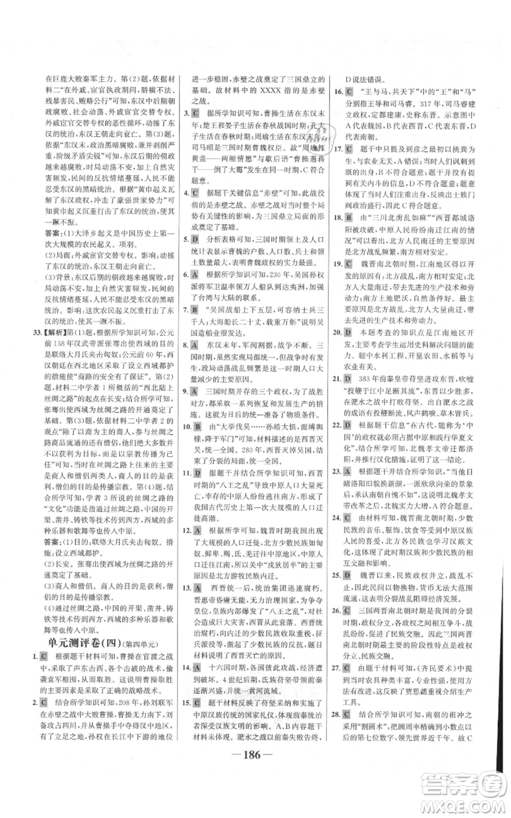 未來(lái)出版社2021世紀(jì)金榜金榜學(xué)案七年級(jí)上冊(cè)歷史部編版廣東專版參考答案